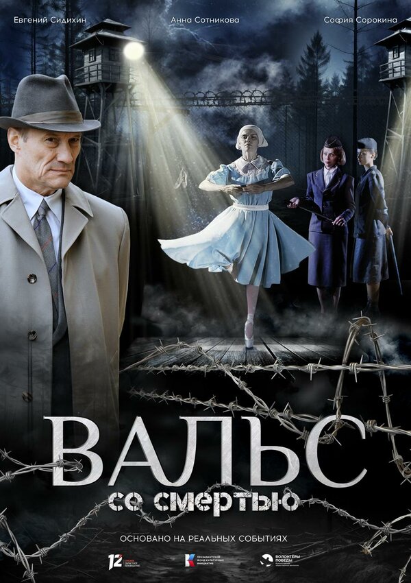 Вальс со смертью (2025) - смотреть онлайн